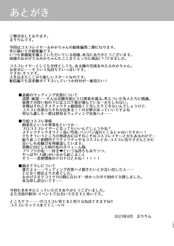 Page 106 of Hanayome wa Tennen Chounyuu H-cup Cosplayer