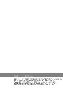 Page 73 of Hanayome wa Tennen Chounyuu H-cup Cosplayer