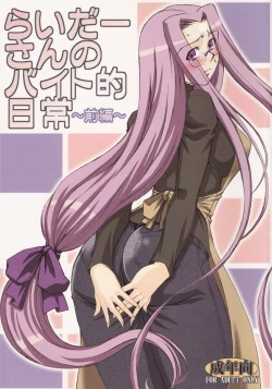 Page 1 of Rider san no Baito teki Nichijou