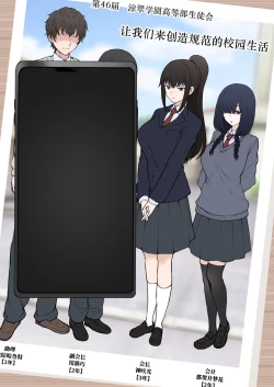 Page 26 of My Happy Student Council Life