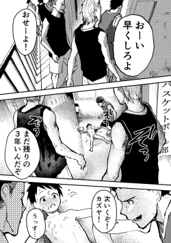 Page 24 of Basuke ga hetadakara shikataganai!