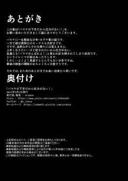 Page 59 of Basuke ga hetadakara shikataganai!