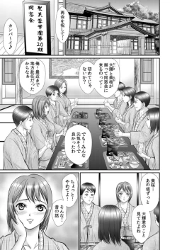 Page 2 of Hitozuma Koukan Sex "Dousoukai de Shitta Netorare no Kaikan... Otto no Mae de Ikasenaide..." 1