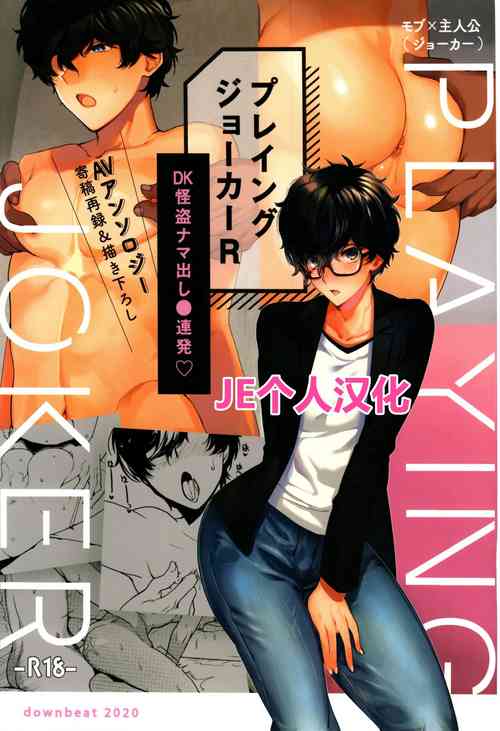 Download Playing Joker R