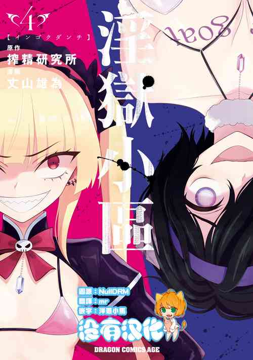 [Sakusei Kenkyuujo] 淫獄小區 VOL.4 [Chinese] [沒有漢化] [Ongoing]