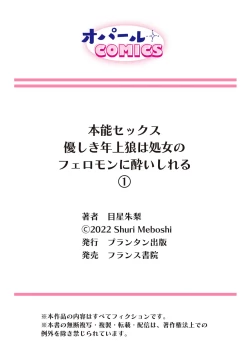 Page 40 of Honou Sex Yasashiki Toshiue Ookami wa Shojo no Pheromone ni Yoishireru 0103