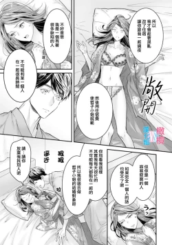Page 140 of Zettai Kekkon suru Man vs Zettai Kekkon shinai Woman~0106话