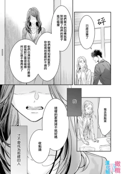 Page 196 of Zettai Kekkon suru Man vs Zettai Kekkon shinai Woman~0106话