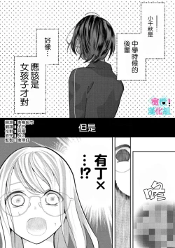 Page 119 of Kimi ni shika Bokki shinai Elite Ouji wa Mob no Watashi o Dekiai suru~0104