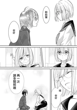 Page 133 of Kimi ni shika Bokki shinai Elite Ouji wa Mob no Watashi o Dekiai suru~0104