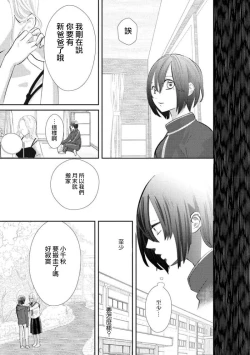 Page 146 of Kimi ni shika Bokki shinai Elite Ouji wa Mob no Watashi o Dekiai suru~0104