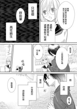 Page 147 of Kimi ni shika Bokki shinai Elite Ouji wa Mob no Watashi o Dekiai suru~0104
