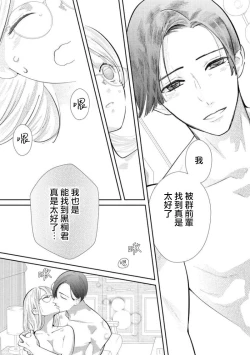 Page 151 of Kimi ni shika Bokki shinai Elite Ouji wa Mob no Watashi o Dekiai suru~0104