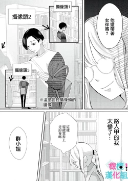 Page 65 of Kimi ni shika Bokki shinai Elite Ouji wa Mob no Watashi o Dekiai suru~0104