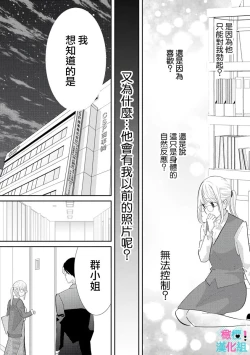 Page 92 of Kimi ni shika Bokki shinai Elite Ouji wa Mob no Watashi o Dekiai suru~0104