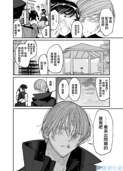 Page 10 of Forbidden hāto Assassin｜Forbidden Heart Assassin