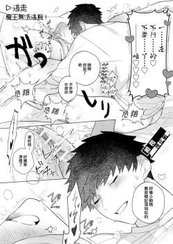 Page 26 of maō-sama no omocha｜魔王大人的玩具