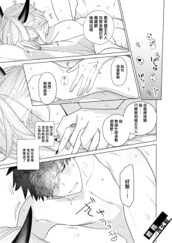 Page 29 of maō-sama no omocha｜魔王大人的玩具