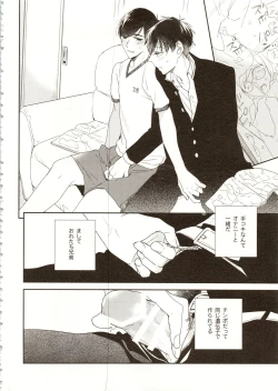 Page 17 of Hikari ni Tsuite