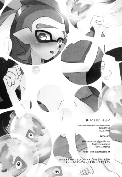 Page 17 of Ura Beit no Tatsujin