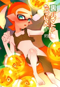 Page 1 of Ura Beit no Tatsujin