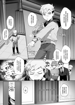 Page 5 of "hàixiū de tā yǔ sòng shàngmén de tùzǐ"