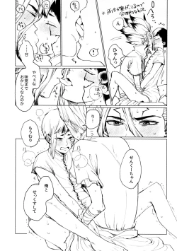 Page 25 of Night Night 2nd