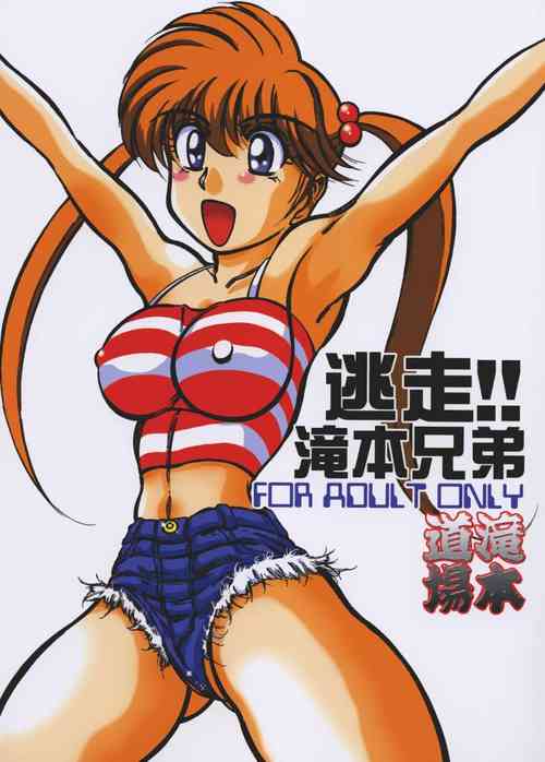 (Comic Creation 13) [Takimoto Doujou (Kyuusho Tarou)] Tousou!! Takimoto Kyoudai (Kochikame, Jigoku Sensei Nube)