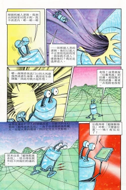 Page 112 of 超时空猴王 11-15