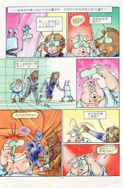 Page 116 of 超时空猴王 11-15