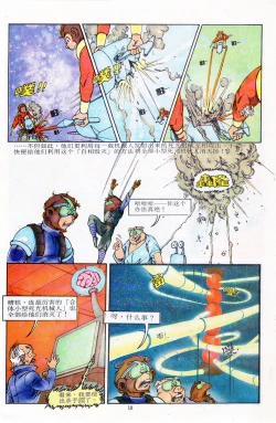 Page 125 of 超时空猴王 11-15