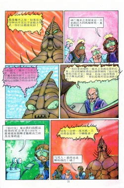 Page 128 of 超时空猴王 11-15