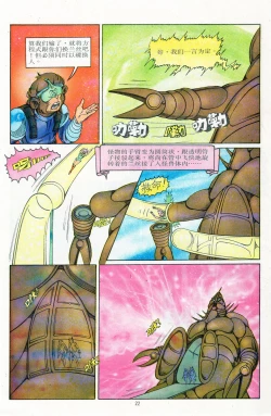 Page 129 of 超时空猴王 11-15