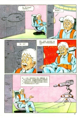 Page 15 of 超时空猴王 11-15