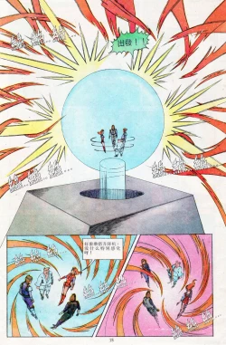 Page 161 of 超时空猴王 11-15