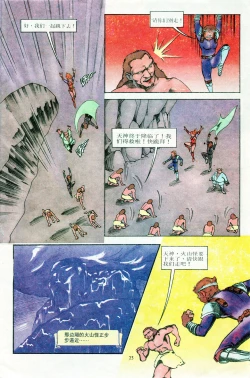 Page 166 of 超时空猴王 11-15