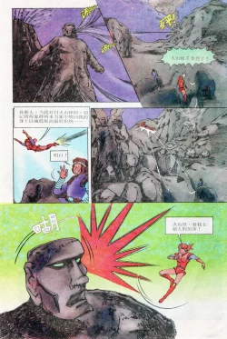 Page 169 of 超时空猴王 11-15