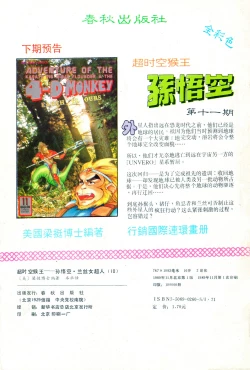 Page 179 of 超时空猴王 11-15