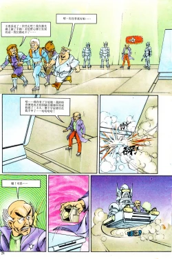 Page 24 of 超时空猴王 11-15