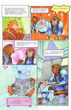 Page 41 of 超时空猴王 11-15