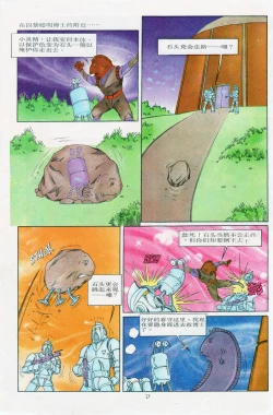 Page 53 of 超时空猴王 11-15