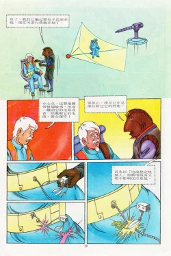 Page 55 of 超时空猴王 11-15