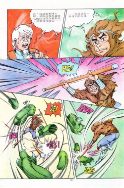 Page 67 of 超时空猴王 11-15