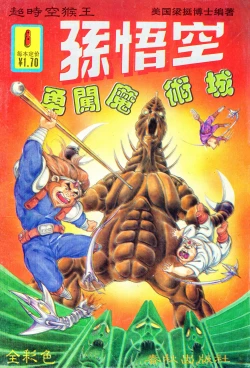 Page 73 of 超时空猴王 11-15