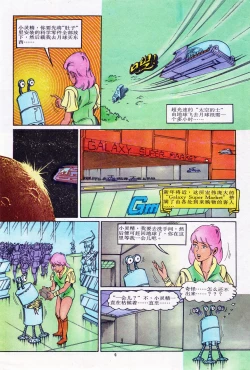 Page 76 of 超时空猴王 11-15