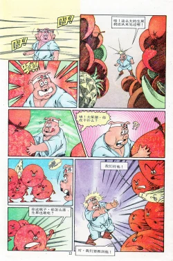 Page 84 of 超时空猴王 11-15