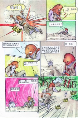 Page 89 of 超时空猴王 11-15