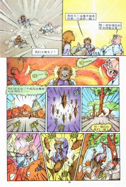 Page 92 of 超时空猴王 11-15