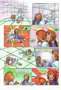 Page 95 of 超时空猴王 11-15