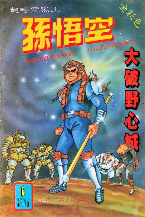 Download 超时空猴王 11-15